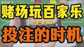 开云百家乐算牌法之仙人指路 3 开云百家乐投注法