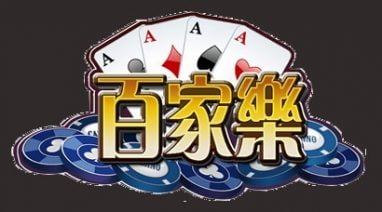 职业玩家分享关于开云百家乐的技巧 2 职业玩家分享开云百家乐技巧