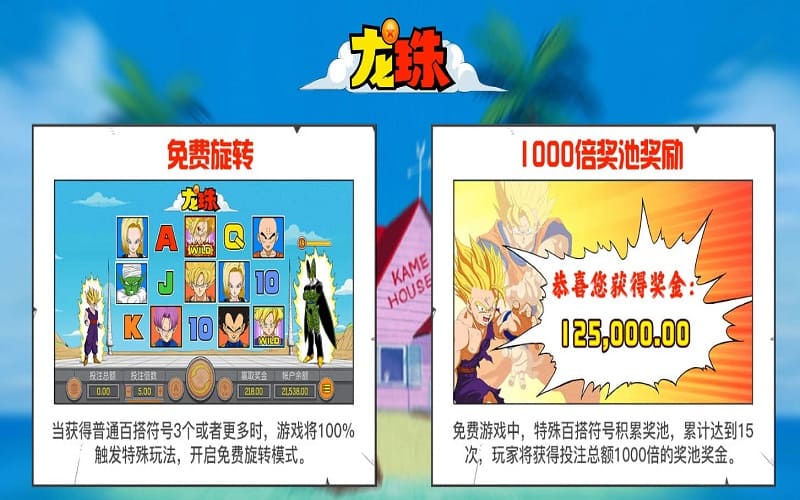 龙珠老虎机怎么玩? 2 龙珠老虎机怎么玩?
